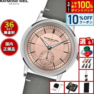 �y5/5����I10��OFF�N�[�|�������I��1���|�C���g�o�b�N�z�y�I�ׂ�m�x���e�B�[�t���z�y36�񕪊��萔�������I�z���C�����h �E�F�C�� RAYMOND WEIL �~���W�� MILLESIME �r���v �����Y �������� 2130-STC-