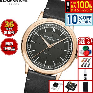 �y5/5����I10��OFF�N�[�|�������I��1���|�C���g�o�b�N�z�y�I�ׂ�m�x���e�B�[�t���z�y36�񕪊��萔�������I�z���C�����h�E�E�F�C�� RAYMOND WEIL �~���W�� MILLESIME �Z���^�[�Z�R���h �r���v ��