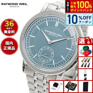 �y5/5����I10��OFF�N�[�|�������I��1���|�C���g�o�b�N�z�y�I�ׂ�m�x���e�B�[�t���z���C�����h �E�F�C�� RAYMOND WEIL �~���W�� MILLESIME �r���v �����Y �������� 2930-ST-50011 ���C�����h�E�B��