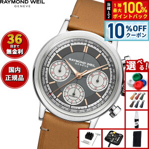 �y5/5����I10��OFF�N�[�|�������I��1���|�C���g�o�b�N�z�y�I�ׂ�m�x���e�B�[�t���z�y36�񕪊��萔�������I�z���C�����h �E�F�C�� RAYMOND WEIL �~���W�� MILLESIME �r���v �����Y �������� �N���m