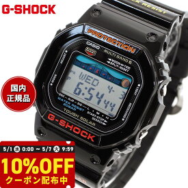 【10%OFFクーポン！本日限定！】G-SHOCK 電波 ソーラー 電波時計 ブラック カシオ Gショック G-LIDE 腕時計 メンズ GWX-5600-1JF