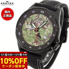 【10%OFFクーポン！＆店内ポイント最大41倍！5月5日！】ケンテックス KENTEX JSDF 陸上自衛隊モデル 腕時計 時計 メンズ 日本製 S715M-8