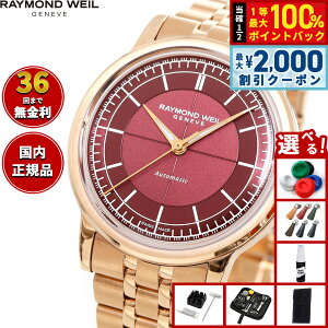 �y5/10��W�C�x���g�I�ő�2000�~OFF�N�[�|�������I�ōő�10000pt�o�b�N�z�y�I�ׂ�m�x���e�B�[�t���z���C�����h �E�F�C�� RAYMOND WEIL �~���W�� MILLESIME �r���v �����Y �������� 2125-P5-45001���C�����h
