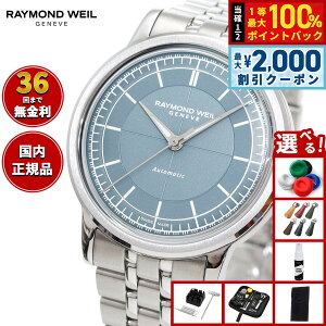 �y5/15��W�C�x���g�I�ő�2000�~OFF�N�[�|�������I�ōő�10000pt�o�b�N�z�y�I�ׂ�m�x���e�B�[�t���z�y36�񕪊��萔�������I�z���C�����h �E�F�C�� RAYMOND WEIL �~���W�� MILLESIME �r���v �����Y ����