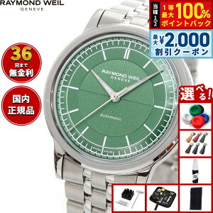 �y5/15��W�C�x���g�I�ő�2000�~OFF�N�[�|�������I�ōő�10000pt�o�b�N�z�y�I�ׂ�m�x���e�B�[�t���z�y36�񕪊��萔�������I�z���C�����h �E�F�C�� RAYMOND WEIL �~���W�� MILLESIME �r���v �����Y ����