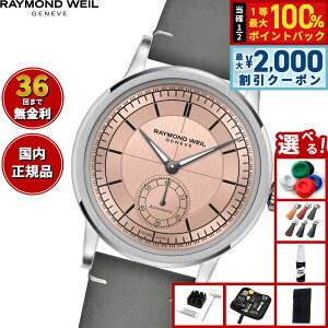 �y5/15��W�C�x���g�I�ő�2000�~OFF�N�[�|�������I�ōő�10000pt�o�b�N�z�y�I�ׂ�m�x���e�B�[�t���z�y36�񕪊��萔�������I�z���C�����h �E�F�C�� RAYMOND WEIL �~���W�� MILLESIME �r���v �����Y ����