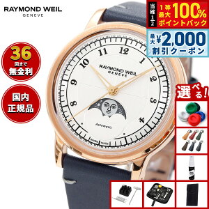 �y5/15��W�C�x���g�I�ő�2000�~OFF�N�[�|�������I�ōő�10000pt�o�b�N�z�y�I�ׂ�m�x���e�B�[�t���z���C�����h �E�F�C�� RAYMOND WEIL �~���W�� MILLESIME �r���v �����Y �������� 2145-PC5-05650