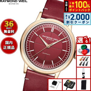 �y5/15��W�C�x���g�I�ő�2000�~OFF�N�[�|�������I�ōő�10000pt�o�b�N�z�y�I�ׂ�m�x���e�B�[�t���z�y36�񕪊��萔�������I�z���C�����h �E�F�C�� RAYMOND WEIL �~���W�� MILLESIME �r���v �����Y ����
