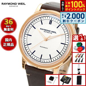 �y5/15��W�C�x���g�I�ő�2000�~OFF�N�[�|�������I�ōő�10000pt�o�b�N�z�y�I�ׂ�m�x���e�B�[�t���z���C�����h �E�F�C�� RAYMOND WEIL �~���W�� MILLESIME �r���v �����Y �������� 2925-PC5-65001���C����