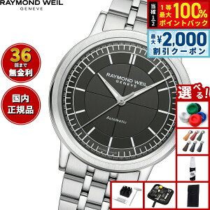 �y5/15��W�C�x���g�I�ő�2000�~OFF�N�[�|�������I�ōő�10000pt�o�b�N�z�y�I�ׂ�m�x���e�B�[�t���z���C�����h �E�F�C�� RAYMOND WEIL �~���W�� MILLESIME �r���v �����Y �������� 2925-ST-60001 ���C����