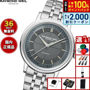 �y5/15��W�C�x���g�I�ő�2000�~OFF�N�[�|�������I�ōő�10000pt�o�b�N�z�y�I�ׂ�m�x���e�B�[�t���z�y36�񕪊��萔�������I�z���C�����h �E�F�C�� RAYMOND WEIL �~���W�� MILLESIME �r���v �����Y ����