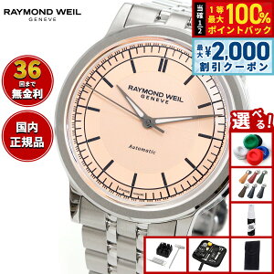 �y5/15��W�C�x���g�I�ő�2000�~OFF�N�[�|�������I�ōő�10000pt�o�b�N�z�y�I�ׂ�m�x���e�B�[�t���z���C�����h �E�F�C�� RAYMOND WEIL �~���W�� MILLESIME �r���v �����Y �������� 2925-ST-80001 ���C����
