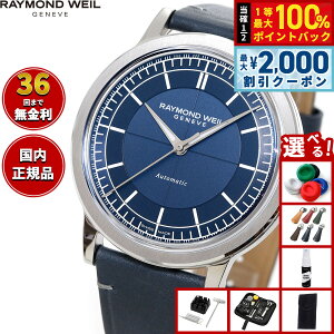 �y5/15��W�C�x���g�I�ő�2000�~OFF�N�[�|�������I�ōő�10000pt�o�b�N�z�y�I�ׂ�m�x���e�B�[�t���z���C�����h �E�F�C�� RAYMOND WEIL �~���W�� MILLESIME �r���v �����Y �������� 2925-STC-50001���C����