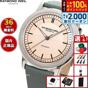 �y5/15��W�C�x���g�I�ő�2000�~OFF�N�[�|�������I�ōő�10000pt�o�b�N�z�y�I�ׂ�m�x���e�B�[�t���z���C�����h �E�F�C�� RAYMOND WEIL �~���W�� MILLESIME �r���v �����Y �������� 2925-STC-80001���C����