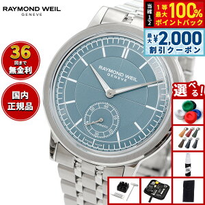 �y5/15��W�C�x���g�I�ő�2000�~OFF�N�[�|�������I�ōő�10000pt�o�b�N�z�y�I�ׂ�m�x���e�B�[�t���z���C�����h �E�F�C�� RAYMOND WEIL �~���W�� MILLESIME �r���v �����Y �������� 2930-ST-50011 ���C����