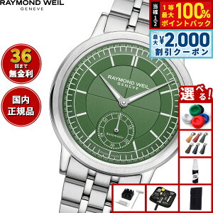 �y�ő�2000�~OFF�N�[�|���I���X���|�C���g�ő�54�{�I�{������I�z�y�I�ׂ�m�x���e�B�[�t���z���C�����h �E�F�C�� RAYMOND WEIL �~���W�� MILLESIME �r���v �����Y �������� 2930-ST-52001���C�����h�E