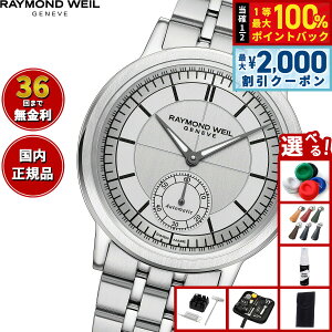 �y5/15��W�C�x���g�I�ő�2000�~OFF�N�[�|�������I�ōő�10000pt�o�b�N�z�y�I�ׂ�m�x���e�B�[�t���z���C�����h �E�F�C�� RAYMOND WEIL �~���W�� MILLESIME �r���v �����Y �������� 2930-ST-65001 ���C����