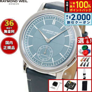 �y5/10��W�C�x���g�I�ő�2000�~OFF�N�[�|�������I�ōő�10000pt�o�b�N�z�y�I�ׂ�m�x���e�B�[�t���z���C�����h �E�F�C�� RAYMOND WEIL �~���W�� MILLESIME �r���v �����Y �������� 2930-STC-50011���C����