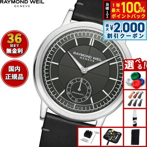 �y5/15��W�C�x���g�I�ő�2000�~OFF�N�[�|�������I�ōő�10000pt�o�b�N�z�y�I�ׂ�m�x���e�B�[�t���z���C�����h �E�F�C�� RAYMOND WEIL �~���W�� MILLESIME �r���v �����Y �������� 2930-STC-60001���C����