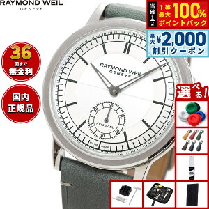 �y5/15��W�C�x���g�I�ő�2000�~OFF�N�[�|�������I�ōő�10000pt�o�b�N�z�y�I�ׂ�m�x���e�B�[�t���z���C�����h �E�F�C�� RAYMOND WEIL �~���W�� MILLESIME �r���v �����Y �������� 2930-STC-65001���C����