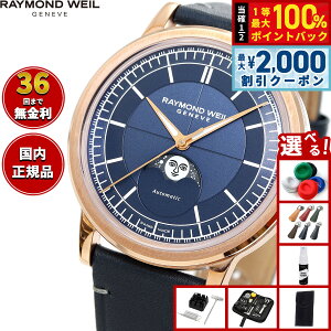 �y5/15��W�C�x���g�I�ő�2000�~OFF�N�[�|�������I�ōő�10000pt�o�b�N�z�y�I�ׂ�m�x���e�B�[�t���z���C�����h �E�F�C�� RAYMOND WEIL �~���W�� MILLESIME �r���v �����Y �������� 2945-PC5-50001���C����