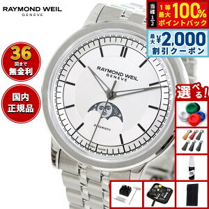 �y�ő�2000�~OFF�N�[�|���I���X���|�C���g�ő�54�{�I�{������I�z�y�I�ׂ�m�x���e�B�[�t���z���C�����h �E�F�C�� RAYMOND WEIL �~���W�� MILLESIME �r���v �����Y �������� 2945-ST-65001