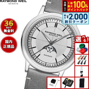 �y5/15��W�C�x���g�I�ő�2000�~OFF�N�[�|�������I�ōő�10000pt�o�b�N�z�y�I�ׂ�m�x���e�B�[�t���z���C�����h �E�F�C�� RAYMOND WEIL �~���W�� MILLESIME �r���v �����Y �������� 2945-STC-65001���C����