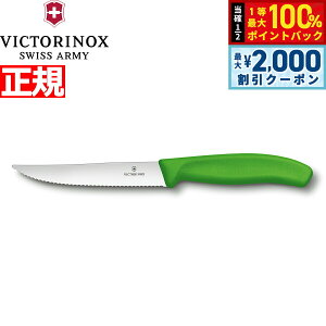 �y�ő�2000�~OFF�N�[�|���I���X���|�C���g�ő�54�{�I�{������I�z�r�N�g���m�b�N�X VICTORINOX �O�����i�C�t �X�e�[�L�i�C�t �g�n �O���[�� 12cm �X�C�X�N���V�b�N 6.7936.12L4-X1
