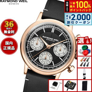 �y5/15��W�C�x���g�I�ő�2000�~OFF�N�[�|�������I�ōő�10000pt�o�b�N�z�y�I�ׂ�m�x���e�B�[�t���z�y36�񕪊��萔�������I�z���C�����h �E�F�C�� RAYMOND WEIL �~���W�� MILLESIME �r���v �����Y ����