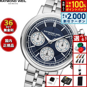 �y5/15��W�C�x���g�I�ő�2000�~OFF�N�[�|�������I�ōő�10000pt�o�b�N�z�y�I�ׂ�m�x���e�B�[�t���z���C�����h �E�F�C�� RAYMOND WEIL �~���W�� MILLESIME �r���v �����Y �������� 7765-ST-50651
