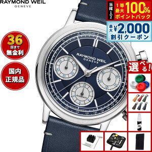 �y5/10��W�C�x���g�I�ő�2000�~OFF�N�[�|�������I�ōő�10000pt�o�b�N�z�y�I�ׂ�m�x���e�B�[�t���z���C�����h �E�F�C�� RAYMOND WEIL �~���W�� MILLESIME �r���v �����Y �������� 7765-STC-50651