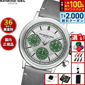 �y5/15��W�C�x���g�I�ő�2000�~OFF�N�[�|�������I�ōő�10000pt�o�b�N�z�y�I�ׂ�m�x���e�B�[�t���z�y36�񕪊��萔�������I�z���C�����h �E�F�C�� RAYMOND WEIL �~���W�� MILLESIME �r���v �����Y ����