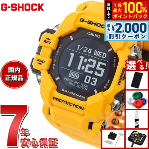 �y5/15��W�C�x���g�I�ő�2000�~OFF�N�[�|�������I�ōő�10000pt�o�b�N�z�y�I�ׂ�m�x���e�B�[�t���zG-SHOCK �J�V�I G�V���b�N �����W�}�� CASIO RANGEMAN GPR-H1000-9JR �d�g �\�[���[ �d�g���v �r���v ����