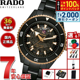 【5/10はWイベント！最大2000円OFFクーポン＆抽選で最大10000ptバック】【選べるノベルティー付き】【36回分割手数料無料！】ラドー RADO キャプテンクック ハイテクセラミック Captain Cook High-Tech Ceramic 腕時計 メンズ 自動巻き R32127162
