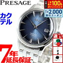 【5/15はWイベント！最大2000円OFFクーポン＆抽選で最大10000ptバック】セイコー プレサージュ SEIKO PRESAGE 自動巻き メカニカル 腕時計 メンズ ベーシックライン カクテルシリーズ SARY123 プレザージュ