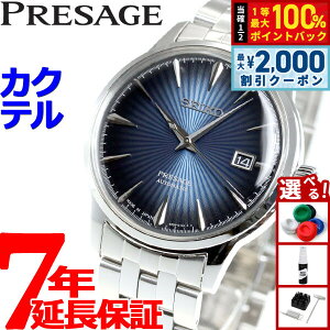 �y5/15��W�C�x���g�I�ő�2000�~OFF�N�[�|�������I�ōő�10000pt�o�b�N�z�Z�C�R�[ �v���T�[�W�� SEIKO PRESAGE �������� ���J�j�J�� �r���v �����Y �x�[�V�b�N���C�� �J�N�e���V���[�Y SARY123 �v���U�[