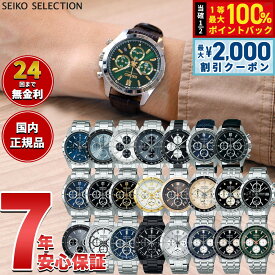 【5/15はWイベント！最大2000円OFFクーポン＆抽選で最大10000ptバック】セイコー セレクション SEIKO SELECTION 腕時計 クロノグラフ SBTR009 SBTR011 SBTR013 SBTR015 SBTR024 SBTR026 SBTR027 SBTR033 SBTR037 SBTR045 SBTR017 SBTR019 SBTR021 SBTR005 SBTR023