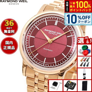 �y5/15��W�C�x���g�I�ő�2000�~OFF�N�[�|�������I�ōő�10000pt�o�b�N�z�y�I�ׂ�m�x���e�B�[�t���z���C�����h �E�F�C�� RAYMOND WEIL �~���W�� MILLESIME �r���v �����Y �������� 2125-P5-45001���C�����h