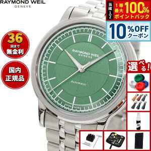 �y5/18����I10��OFF�N�[�|�������I��1���|�C���g�o�b�N�z�y�I�ׂ�m�x���e�B�[�t���z�y36�񕪊��萔�������I�z���C�����h �E�F�C�� RAYMOND WEIL �~���W�� MILLESIME �r���v �����Y �������� 2125-ST-
