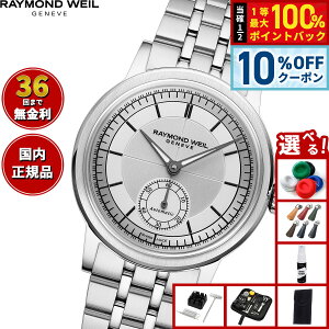 �y5/15��W�C�x���g�I�ő�2000�~OFF�N�[�|�������I�ōő�10000pt�o�b�N�z�y�I�ׂ�m�x���e�B�[�t���z�y36�񕪊��萔�������I�z���C�����h �E�F�C�� RAYMOND WEIL �~���W�� MILLESIME �r���v �����Y ����