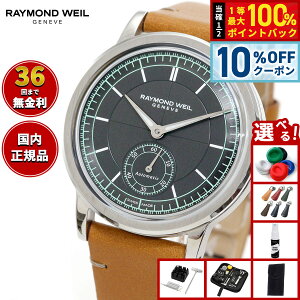 �y5/18����I10��OFF�N�[�|�������I��1���|�C���g�o�b�N�z�y�I�ׂ�m�x���e�B�[�t���z�y36�񕪊��萔�������I�z���C�����h �E�F�C�� RAYMOND WEIL �~���W�� MILLESIME �r���v �����Y �������� 2130-STC