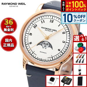 �y5/18����I10��OFF�N�[�|�������I��1���|�C���g�o�b�N�z�y�I�ׂ�m�x���e�B�[�t���z���C�����h �E�F�C�� RAYMOND WEIL �~���W�� MILLESIME �r���v �����Y �������� 2145-PC5-05650
