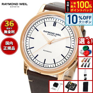 �y5/18����I10��OFF�N�[�|�������I��1���|�C���g�o�b�N�z�y�I�ׂ�m�x���e�B�[�t���z���C�����h �E�F�C�� RAYMOND WEIL �~���W�� MILLESIME �r���v �����Y �������� 2925-PC5-65001���C�����h�E�B��