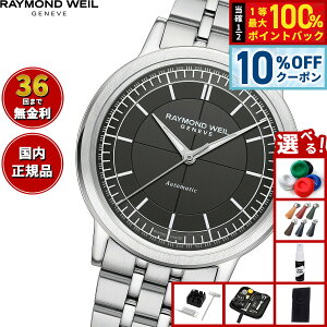 �y5/18����I10��OFF�N�[�|�������I��1���|�C���g�o�b�N�z�y�I�ׂ�m�x���e�B�[�t���z���C�����h �E�F�C�� RAYMOND WEIL �~���W�� MILLESIME �r���v �����Y �������� 2925-ST-60001 ���C�����h�E�B��