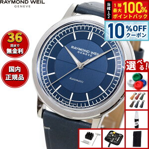 �y5/18����I10��OFF�N�[�|�������I��1���|�C���g�o�b�N�z�y�I�ׂ�m�x���e�B�[�t���z���C�����h �E�F�C�� RAYMOND WEIL �~���W�� MILLESIME �r���v �����Y �������� 2925-STC-50001���C�����h�E�B��