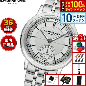 �y5/18����I10��OFF�N�[�|�������I��1���|�C���g�o�b�N�z�y�I�ׂ�m�x���e�B�[�t���z���C�����h �E�F�C�� RAYMOND WEIL �~���W�� MILLESIME �r���v �����Y �������� 2930-ST-65001 ���C�����h�E�B��
