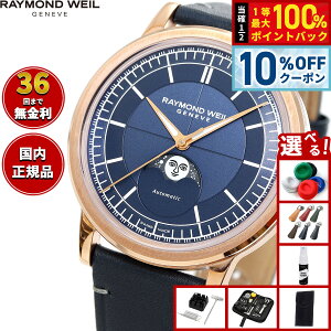 �y5/18����I10��OFF�N�[�|�������I��1���|�C���g�o�b�N�z�y�I�ׂ�m�x���e�B�[�t���z���C�����h �E�F�C�� RAYMOND WEIL �~���W�� MILLESIME �r���v �����Y �������� 2945-PC5-50001���C�����h�E�B��