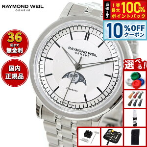 �y5/18����I10��OFF�N�[�|�������I��1���|�C���g�o�b�N�z�y�I�ׂ�m�x���e�B�[�t���z���C�����h �E�F�C�� RAYMOND WEIL �~���W�� MILLESIME �r���v �����Y �������� 2945-ST-65001