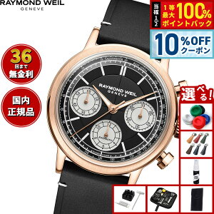 �y5/18����I10��OFF�N�[�|�������I��1���|�C���g�o�b�N�z�y�I�ׂ�m�x���e�B�[�t���z�y36�񕪊��萔�������I�z���C�����h �E�F�C�� RAYMOND WEIL �~���W�� MILLESIME �r���v �����Y �������� �N��