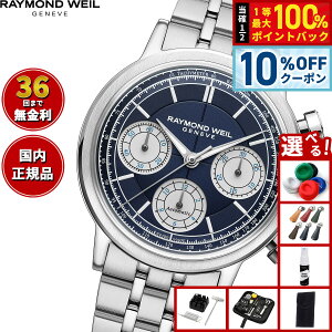 �y5/18����I10��OFF�N�[�|�������I��1���|�C���g�o�b�N�z�y�I�ׂ�m�x���e�B�[�t���z���C�����h �E�F�C�� RAYMOND WEIL �~���W�� MILLESIME �r���v �����Y �������� 7765-ST-50651